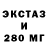 ЭКСТАЗИ Cube Ex Al