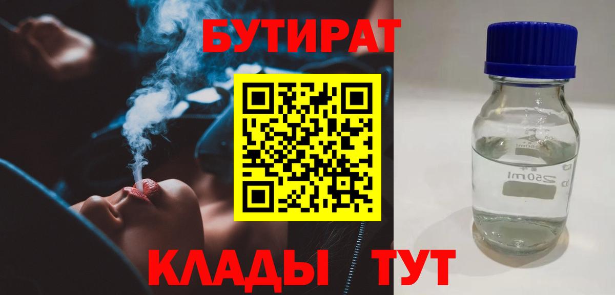 БУТИРАТ жидкий экстази Междуреченск