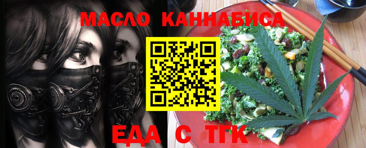 Cannafood конопля Междуреченск