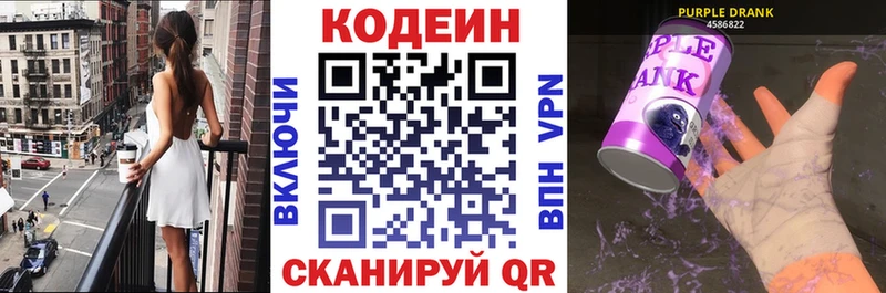 Codein напиток Lean (лин)  Междуреченск 