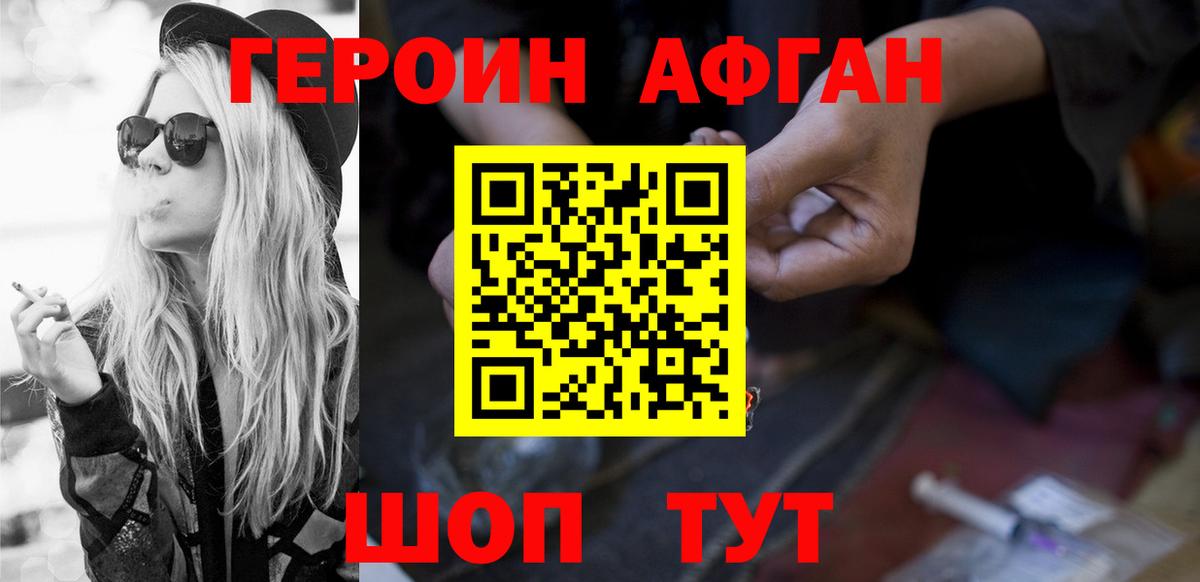 Героин Афган Междуреченск