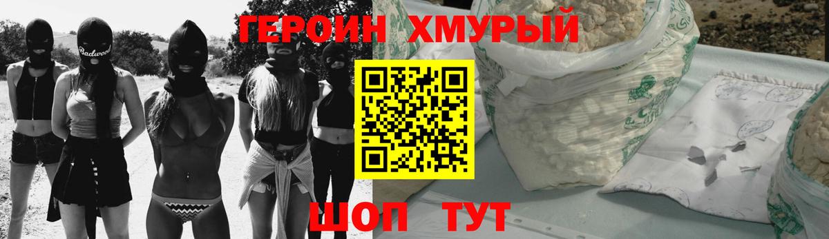 Междуреченск  ГЕРОИН  Вход с VPN  Героин герыч 