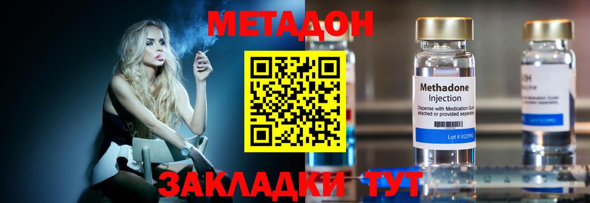 Междуреченск  МЕТАДОН methadone  Вход с VPN 